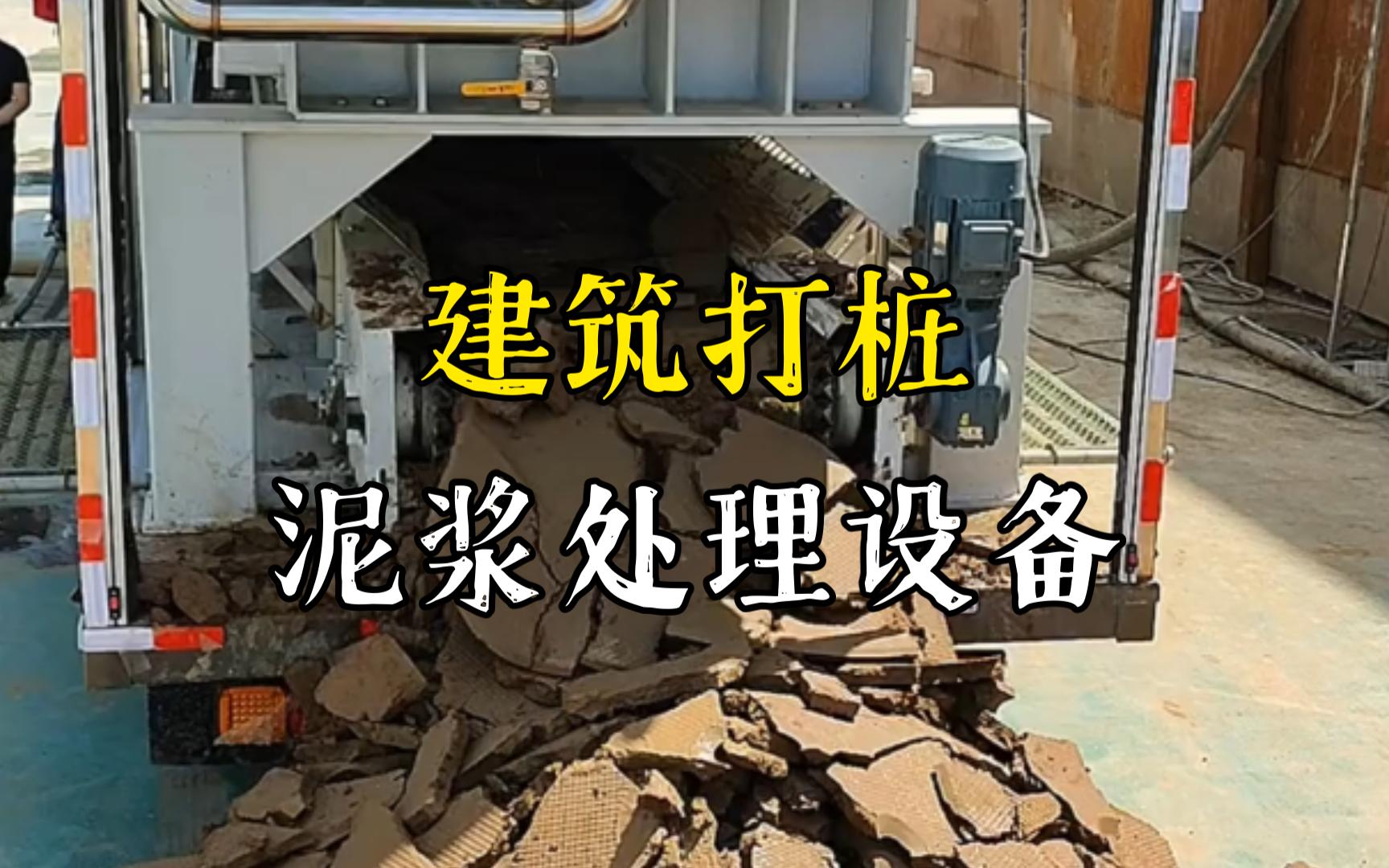 石城工地打桩泥浆处理与外运技术概述